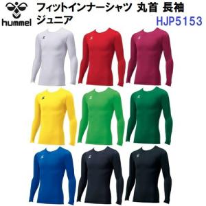 ヒュンメル (HJP5153) ジュニア フィットインナーシャツ 丸首 長袖 (M)｜bandaisports2