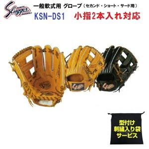 slugger グローブ　軟式　内野用　ネーム入り 野球 久保田スラッガー 軟式グローブ 軟式 グローブ KUBOTA