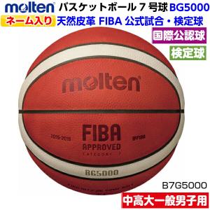 molten（モルテン） バスケットボール7号球 10球セット 検定球 天然
