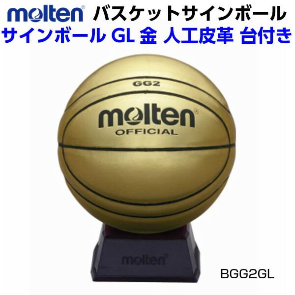 ネーム加工なし モルテン (BGG2GL) バスケットボール サインボールGL金 貼り/人工皮革 (...