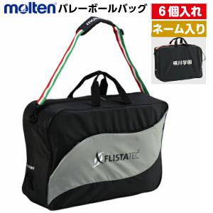 バレーボール3個 molten EV0053 バレーボールバッグ3個入れ モルテン