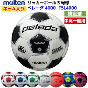 ネーム入り モルテン (F5L4000) サッカーボール 5号球 ペレーダ4000 検定球 (M)｜bandaisports2