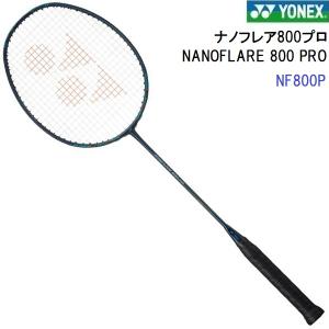 返品不可 限定 ヨネックス (NF-800P) バドミントンラケット NANOFLARE 800 PRO 日本国内正規品 (B)