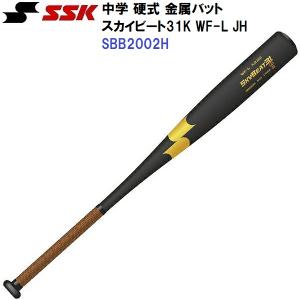 野球 硬式 少年硬式 金属バット ボーイズリーグ用 SSK SBK31BL16