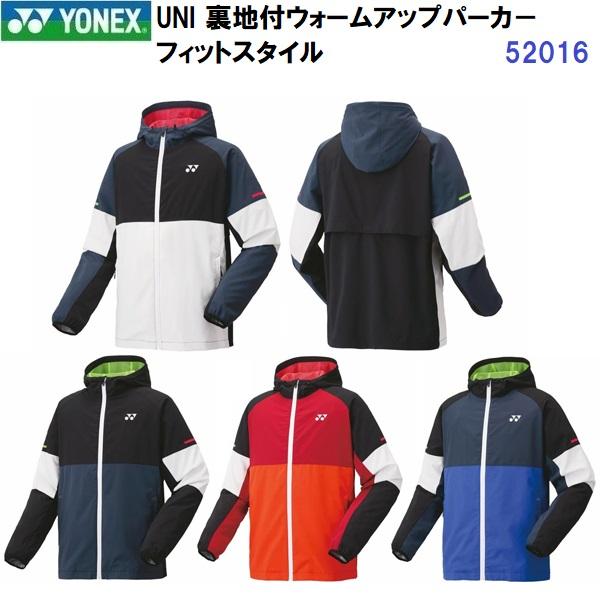 返品不可 ヨネックス (52016) UNI 裏地付 ウォームアップパーカー フィットスタイル (M...