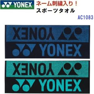 ネーム刺繍入り 人気 ヨネックス (AC1083...の商品画像