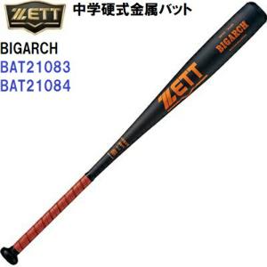 ゼット (BAT21083/BAT21084) 野球 中学 硬式 金属バット ビッグアーチ BIGARCH (M)｜bandaisports2