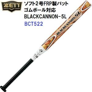 ゼット (BCT522) ソフト2号FRP製バット ブラックキャノン5L BLACKCANNON 5L (M)｜bandaisports2