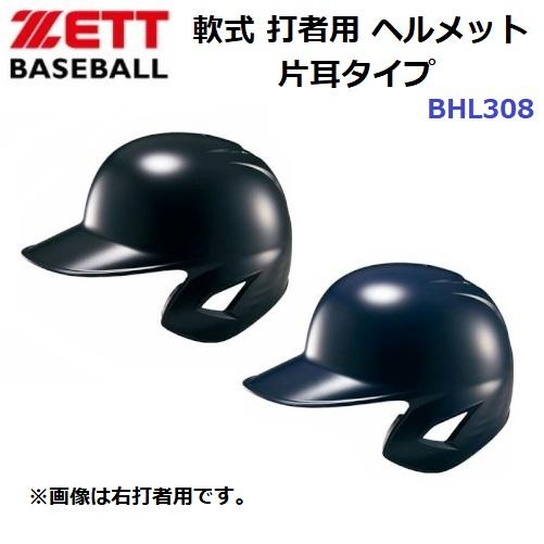 ゼット (BHL308) 野球 ヘルメット 軟式用 片耳 打者用 (M)
