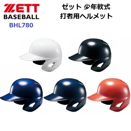 ゼット (BHL780) 野球 ヘルメット 少年軟式用 両耳 打者用 サイズ調整機能付き (M)