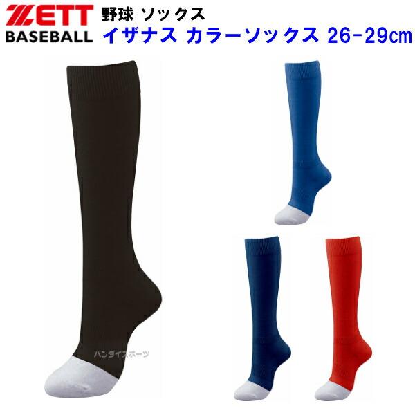 ゼット (BK205CL) 野球 イザナスカラーソックス 26-29cm (M)