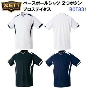 ゼット（ZETT） ベースボールシャツ メンズ プロステイタス ベース