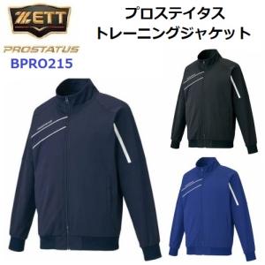ゼット（ZETT） (BPRO300SA) 野球 プロステイタス トラックジャケット