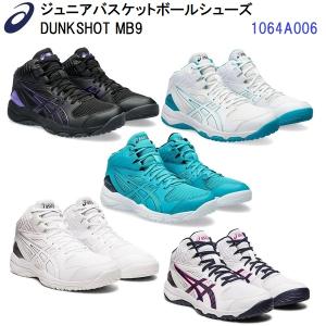 セール アシックス (1064A006) ジュニアバスケットボールシューズ ダンクショットMB9 DUNKSHOT MB9 (B)｜bandaisports