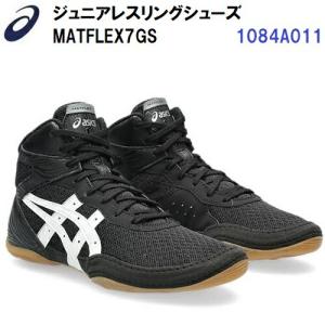 即納 アシックス (1084A051) ジュニア レスリングシューズ マットフレックス7GS MATFLEX7 GS (B)｜bandaisports