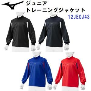 ミズノ (12JE0J43) ジュニア トレーニングジャケット長袖 (M)｜bandaisports
