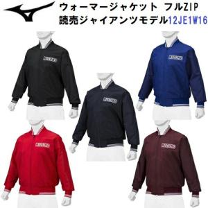 ミズノ (12JE1W16) 野球 ウォーマージャケット フルZIP 長袖 (M)｜bandaisports