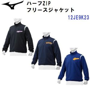 ミズノ (12JE9K23) フリースジャケット ハーフZIP  厚手 (M)｜bandaisports