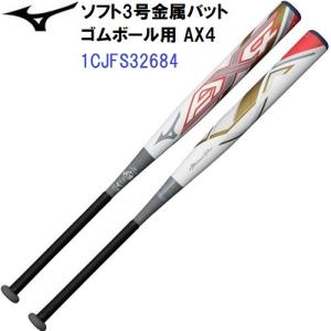 ミズノ (1CJFS32684-0105) ソフト3号用バット ミズノプロ AX4 84cm/680g トップバランス (M)｜bandaisports