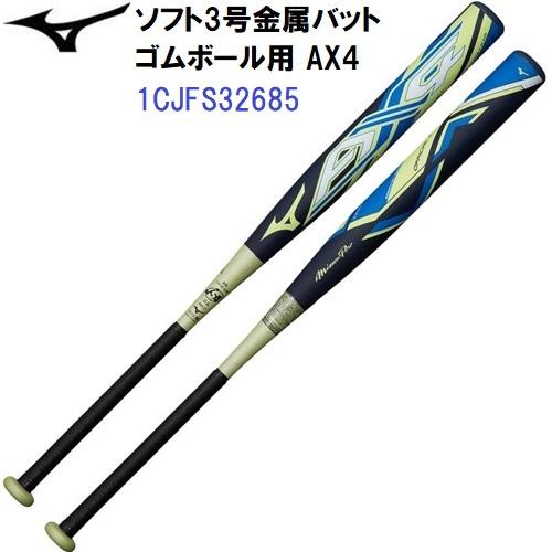 ミズノ (1CJFS32685-1440) ソフト3号用バット ミズノプロ AX4 85cm/740...