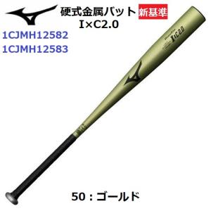 ミズノ (1CJMH125) 野球 硬式 金属バット グローバルエリート I×C2.0 新基準 (M)｜bandaisports