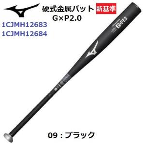 ミズノ (1CJMH126) 野球 硬式 金属バット グローバルエリート G×P2.0 (M)｜bandaisports