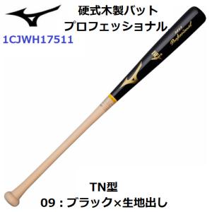 ミズノ (1CJWH17511) 野球 硬式木製バット プロフェッショナル メイプル TN型(M)｜bandaisports