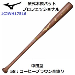 ミズノ (1CJWH17516) 野球 硬式木製バット プロフェッショナル メイプル 中田型(M)｜bandaisports