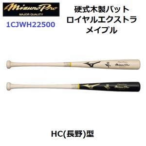 ミズノ (1CJWH22500) 野球 硬式木製バット ミズノプロ ロイヤルエクストラ メイプル HC(長野)型(M)