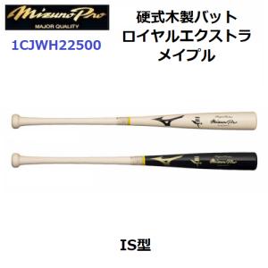ミズノ (1CJWH22500) 野球 硬式木製バット ミズノプロ ロイヤルエクストラ メイプル IS型(M)