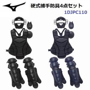 ミズノ (1DJPC110) 硬式野球 キャッチャー防具 4点セット (M)｜bandaisports