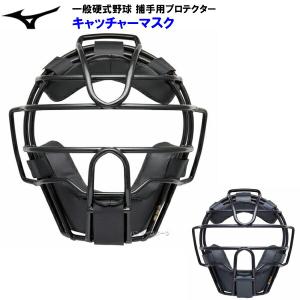 MIZUNO ミズノ (1DJQH110) 野球 硬式用 キャッチャーマスク ミズノプロ