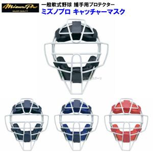 ミズノ (1DJQR200) 野球 キャッチャー防具 軟式用 キャッチャー マスク ミズノプロ (M)｜bandaisports