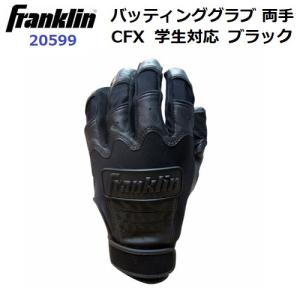 フランクリン (20599) 野球 バッティンググローブ CFX 高校生モデル シングルベルト 両手用 ブラック (B)｜bandaisports