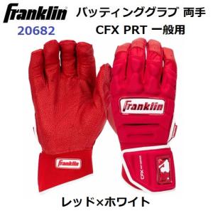 フランクリン 送料無料 両手用バッティンググローブ 独立記念日限定
