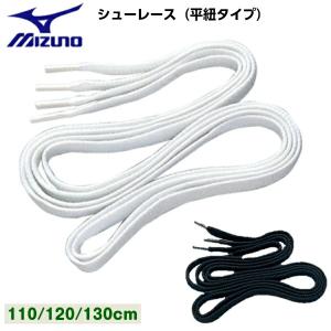 MIZUNO 人気 ミズノ (2ZK461/2ZK462/2ZK463) 靴紐 平紐タイプ