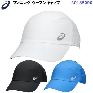 セール アシックス (3013B090) ランニング ウーブンキャップ ユニセックス (B)