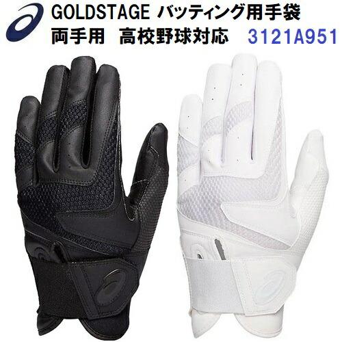 人気 アシックス (3121A951) 野球 バッティンググローブ グローバルエリート GOLDST...