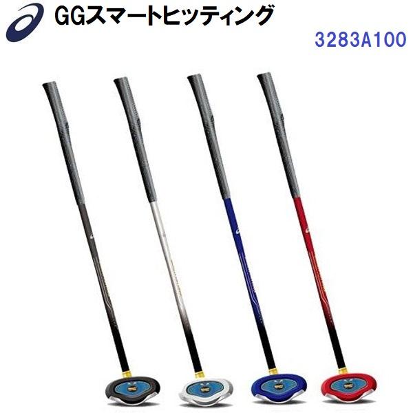 セール アシックス (3283A100) グラウンドゴルフ GGスマートヒッティング (B)