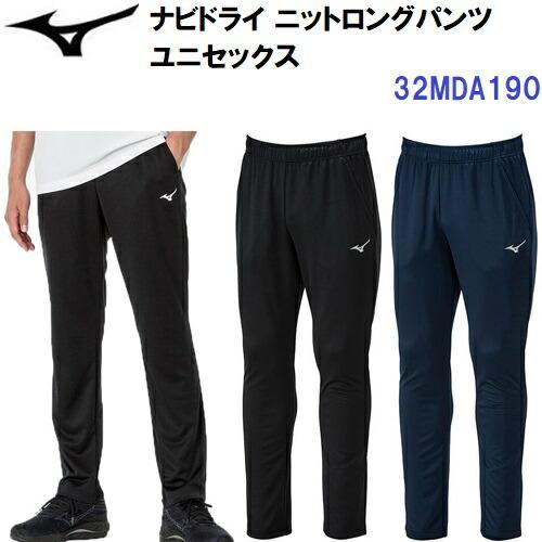セール ミズノ (32MDA190) メンズ ナビドライ ニットロングパンツ (B)