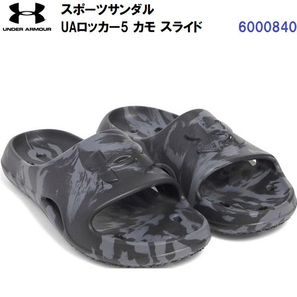 セール」 アンダーアーマー (6000840) スポーツサンダル UAロッカー5 カモ スライド (...