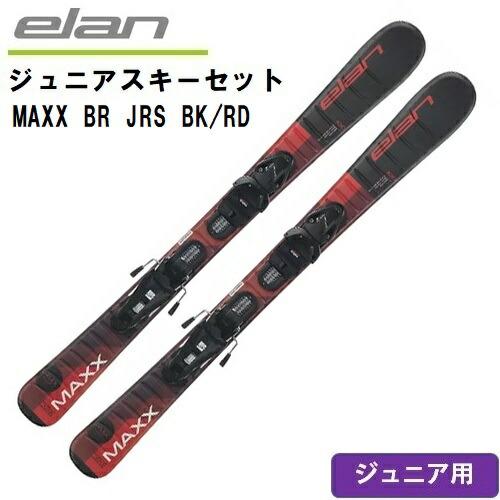 セール 22-23 エラン (AFDJNY22-AFDJNYA2) ジュニアスキーセット MAXX ...