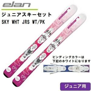 セール 22-23 エラン (AFFJYD22-AFFJYDA2) ジュニアスキーセット SKY WHT JRS WH/PK + EL4.5 GW SHIFT ビンディング付き (B)｜bandaisports