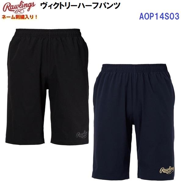 返品不可 ネーム刺繍入り ローリングス (AOP14S03) ヴィクトリーハーフパンツ (M)
