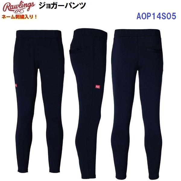 返品不可 ネーム刺繍入り ローリングス (AOP14S05) ジョガーパンツ (M)