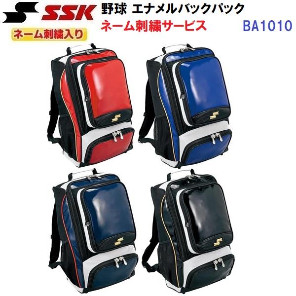 ネーム刺繍入り エスエスケイ (BA1010) 野球 エナメルバックパック (M)