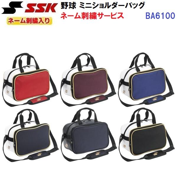 ネーム刺繍入り エスエスケイ (BA6100) 野球 ミニショルダーバッグ (M)