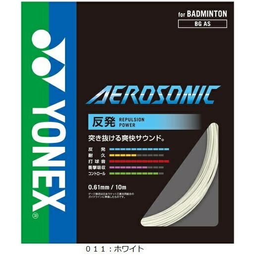 人気 ヨネックス (BGAS) バドミントンストリングス AEROSONIC 反発系 (BM)