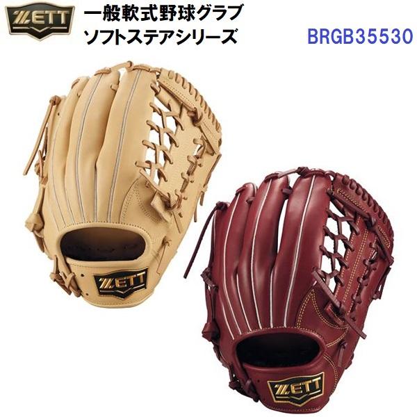 型付け加工なし セール ゼット (BRGB35530) 軟式 グローブ ソフトステアシリーズ オール...
