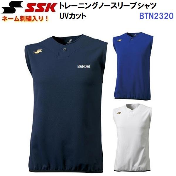ネーム刺繍入り エスエスケイ (BTN2320) 1ボタントレーニングノースリーブシャツ 無地 (M...